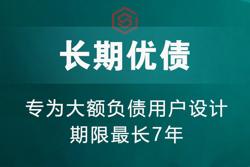 长期优债